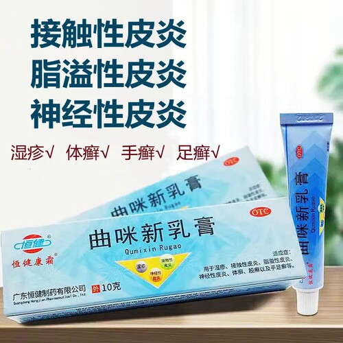 [恒健]曲咪新乳膏10g*1支/盒