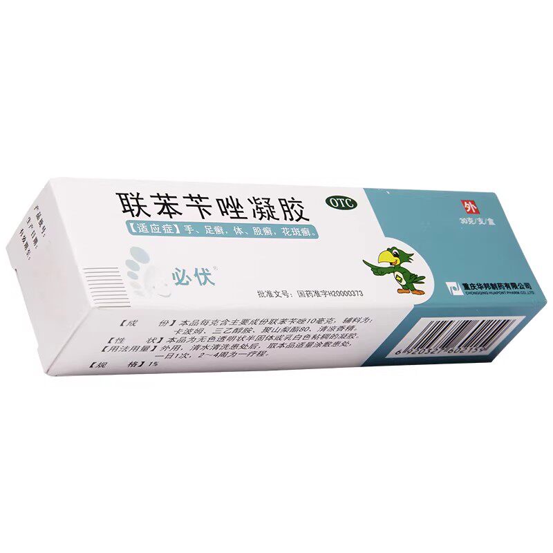 必伏 联苯苄唑凝胶 1%*30g*1支/盒手癣足癣股癣体癣花斑癣 - 实物图
