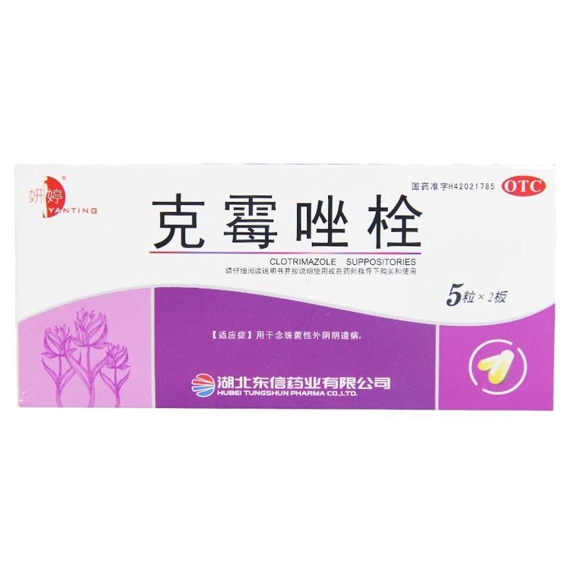 低至6.6/盒】妍婷 克霉唑栓10粒念珠菌性外阴阴道抗真菌药阴道炎