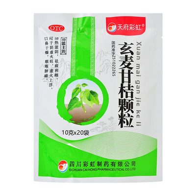 【康森】玄麦甘桔颗粒10g*20袋/包