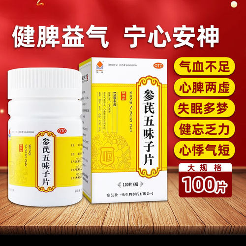 【独一味】参芪五味子片0.25g*100片*1瓶/盒