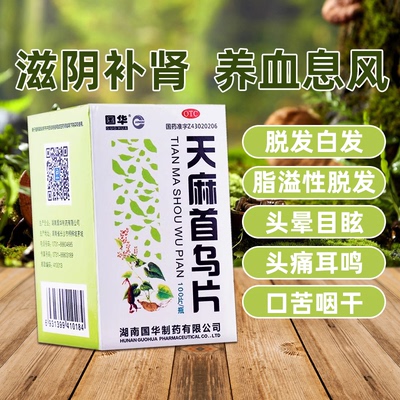 【国华】天麻首乌片100片*1瓶/盒