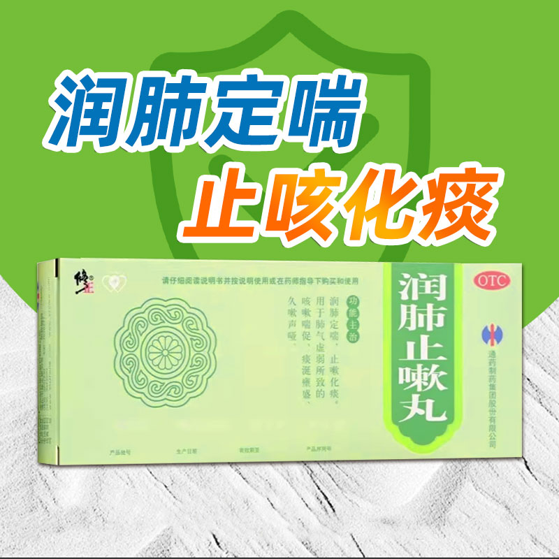 修正 润肺止嗽丸6g*10丸/盒润肺定喘止嗽化痰肺气虚弱咳嗽喘促