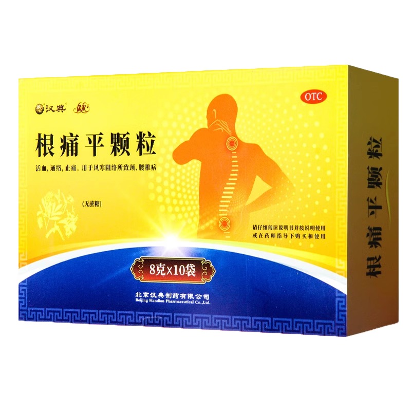 【保尔】根痛平颗粒（无蔗糖）8g*10袋/盒
