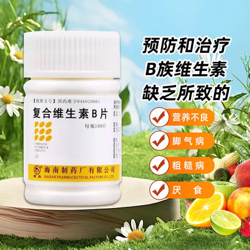 [南岛]复合维生素B片100片/瓶
