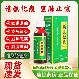 太极急支糖浆120ml清热化痰宣肺止咳外感风热咳嗽发热咳嗽咽痛