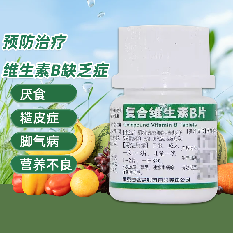 【白敬宇】复合维生素B片100片*1瓶/盒