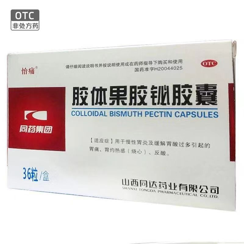 怡痛 胶体果胶铋胶囊50mg*36粒慢性胃炎胃酸多胃痛胃灼热感反酸