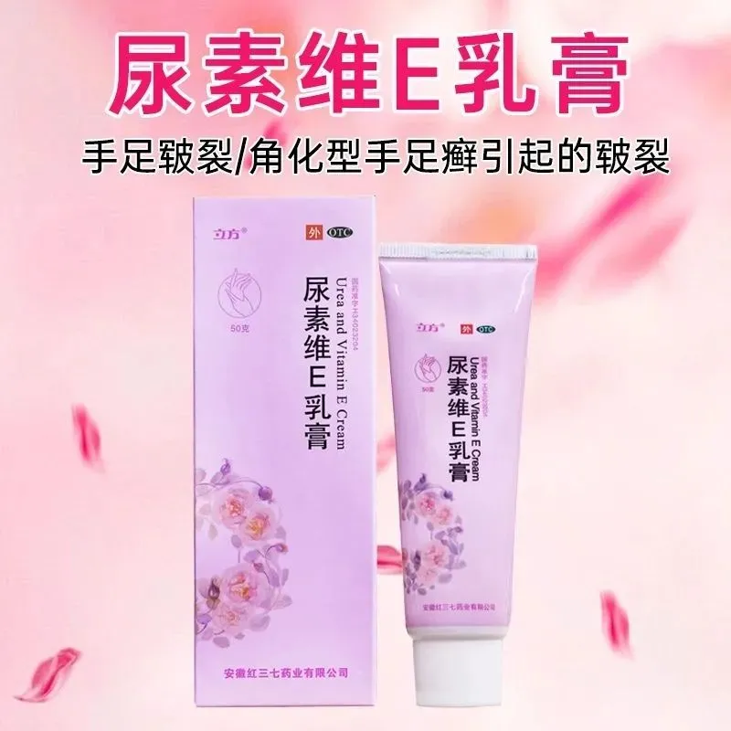 立方 尿素维E乳膏50g手足皲裂角化型手足癣引起的皲裂维e乳膏