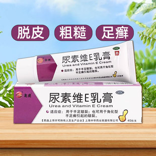 尿素维E乳膏40g手足皲裂角化型手足癣尿素乳膏 龙虎 低至6.8 盒