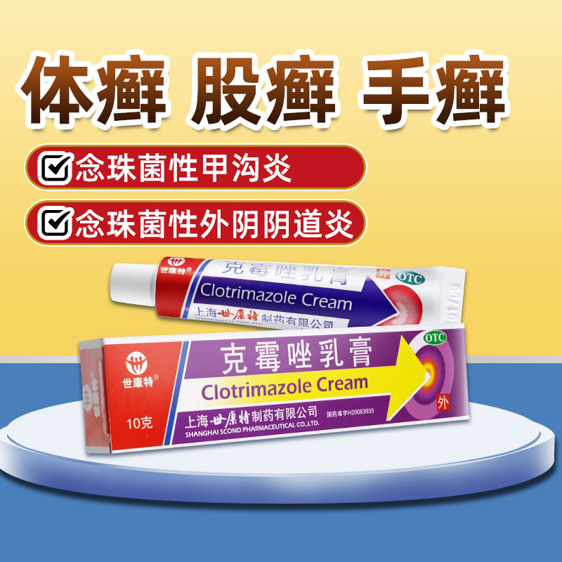 【世康特】克霉唑乳膏1%*10g*1支/盒