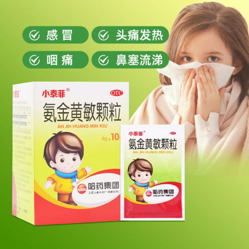 【小泰菲】氨金黄敏颗粒2mg10mg50mg150mg*10袋/盒