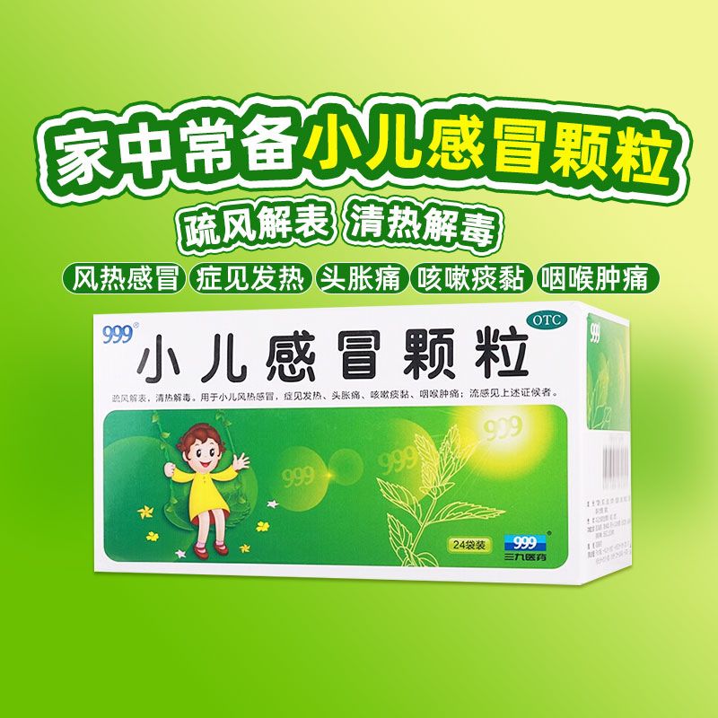 【999】小儿感冒颗粒6g*10袋/盒