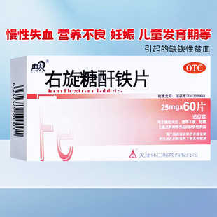 血太 右旋糖酐铁片60片 慢性失血营养不良妊娠儿童补铁缺铁性贫血