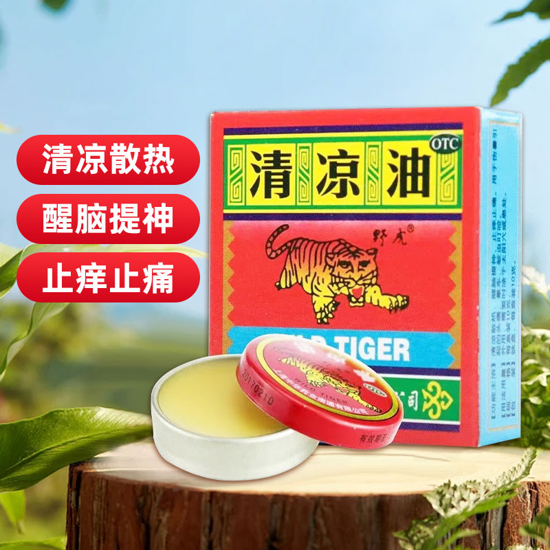【野虎】清凉油10g/盒