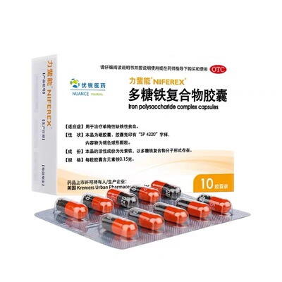 【力蜚能】多糖铁复合物胶囊150mg*10粒/盒