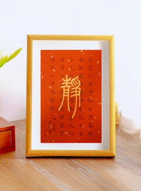 纯手写静字书法摆台桌面装饰字画挂墙书房手写定制篆书配小楷诗词