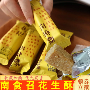 南食召花生酥古早酥香下午茶唐山花生酥糖中式茶点网红零食旗舰店