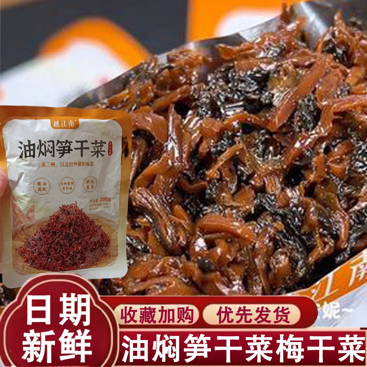 越江南油焖笋干菜梅干菜正宗绍兴干货农家无沙梅菜扣肉新鲜梅菜