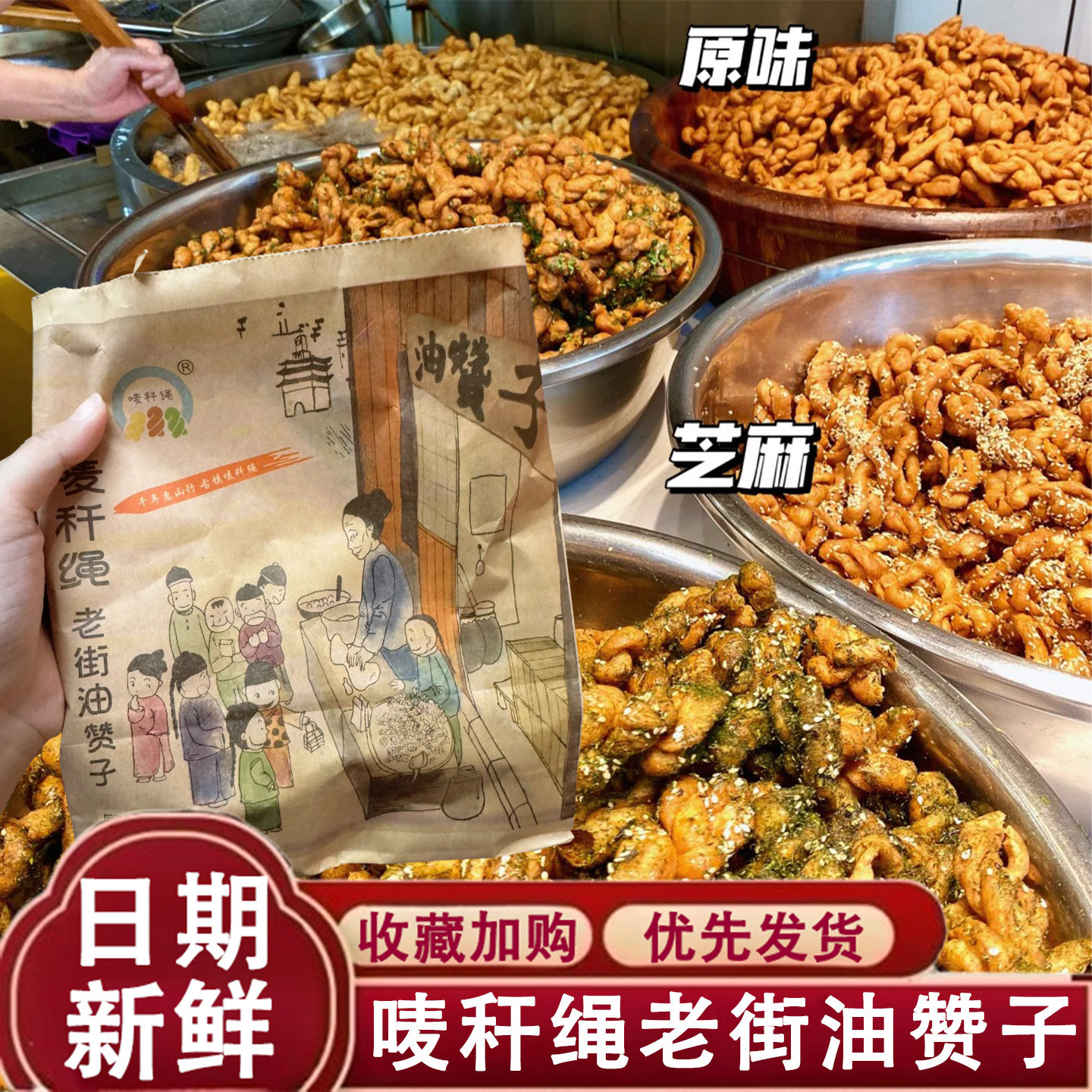 麦秆绳油赞子无锡唛秆绳老街油赞子南长街原味葱香海苔椒盐芝麻花,零食/坚果/特产,麻花,淘宝优惠券,粉丝福利购,淘宝优惠卷