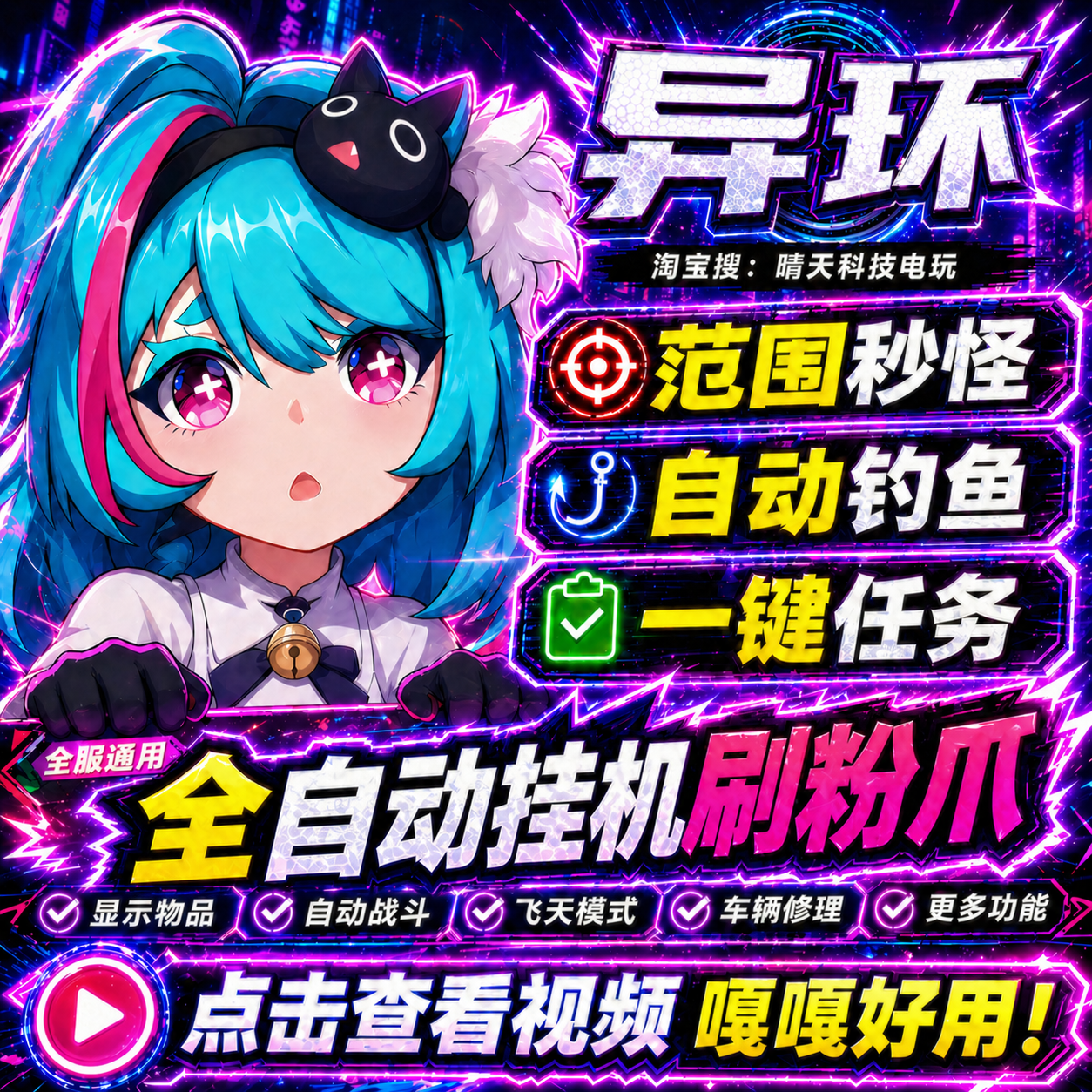 异环辅助科技嘎嘎稳PC端国际服国服通用本地单机化工具不可联机