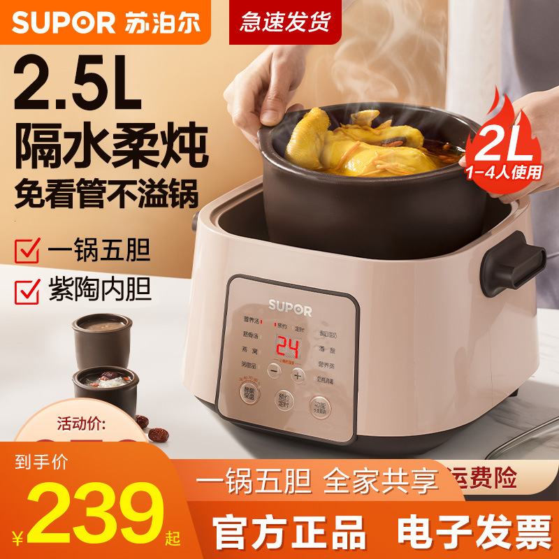 苏泊尔电炖锅5L大容量炖盅煮粥营养紫砂煲汤锅家用全自动25YC868