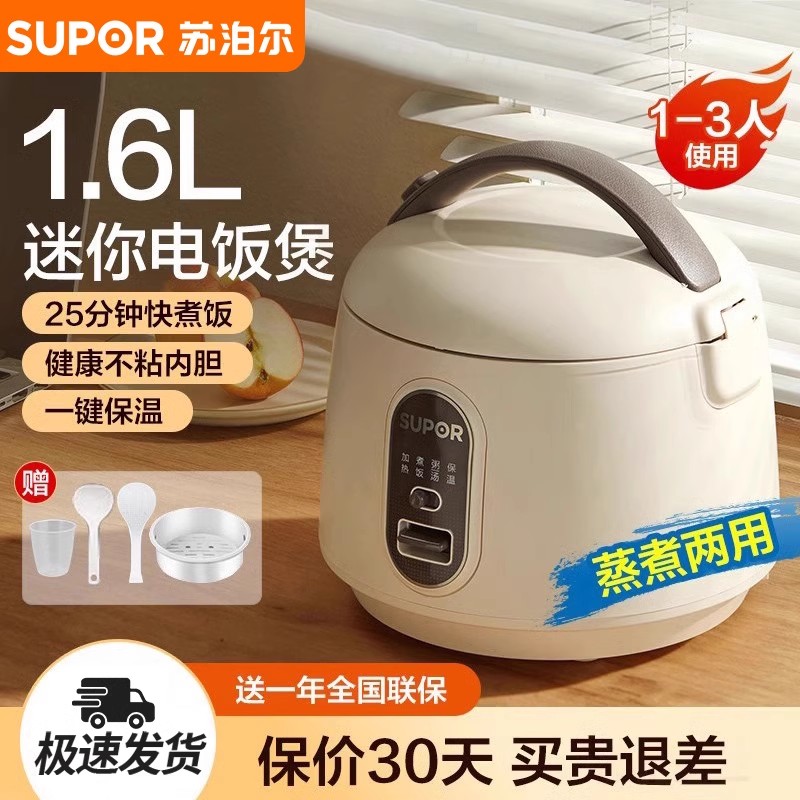 苏泊尔电饭煲家用迷你小型多功能全自动智能1-2人3宿舍电饭锅正品