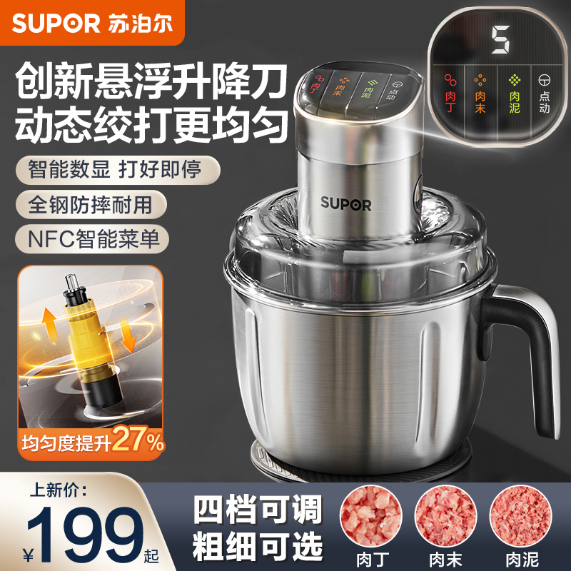 苏泊尔绞肉机家用全自动多功能电动大容量可调搅拌搅肉机2024新款