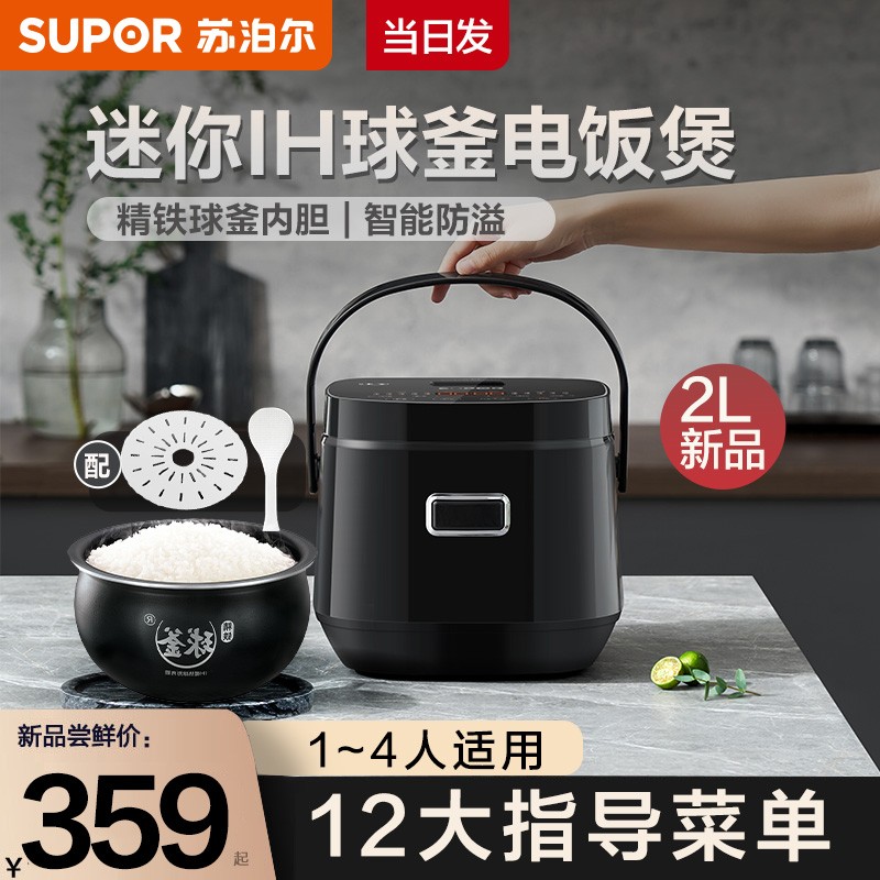 苏泊尔电饭煲2升IH家用迷你小型1-3-4人智能球釜多功能蒸煮锅正品