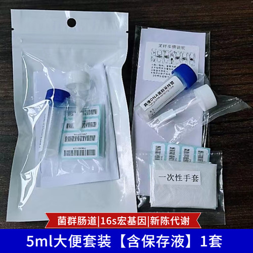 一次性粪便采样管实验菌群检测