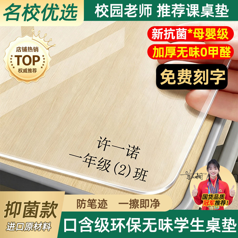 透明PVC小学生课桌保护垫图片