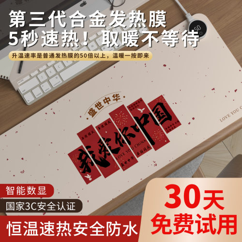 即开即热爱我中华加热暖桌垫