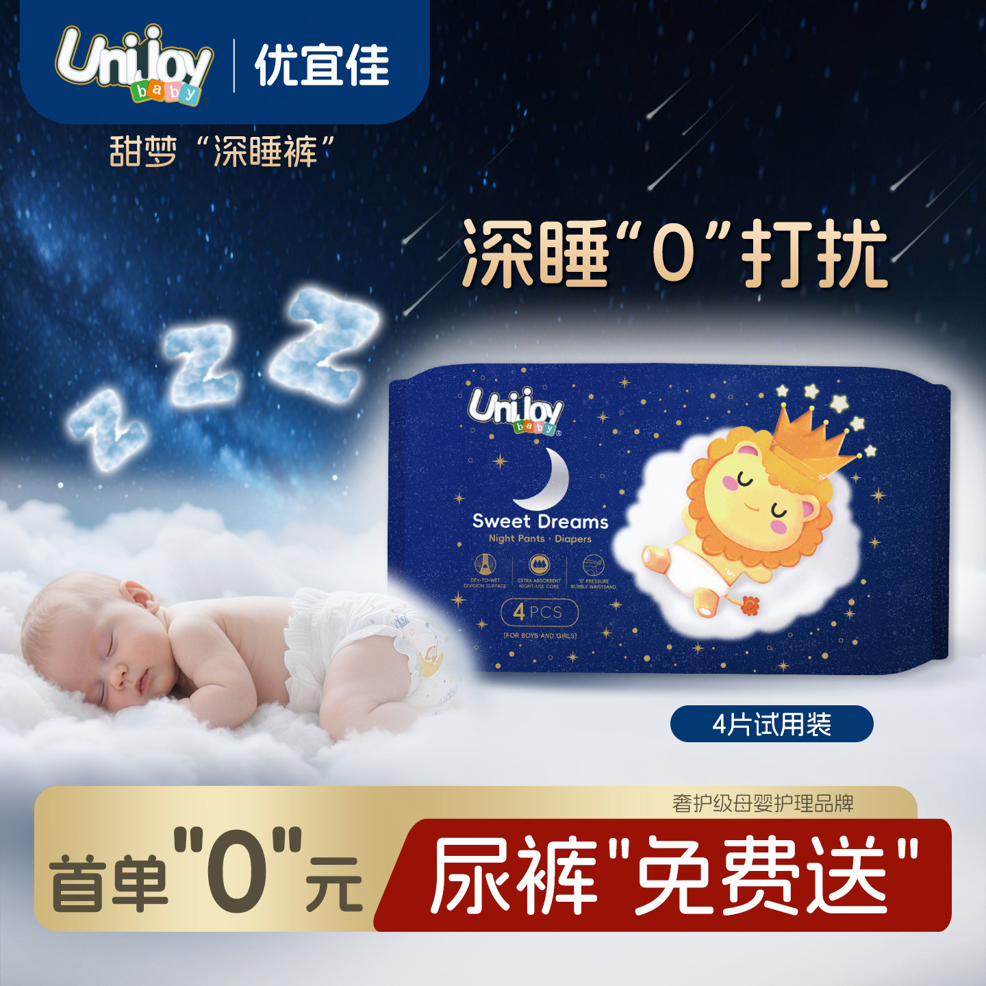 优宜佳甜梦超薄透气纸尿裤拉拉裤