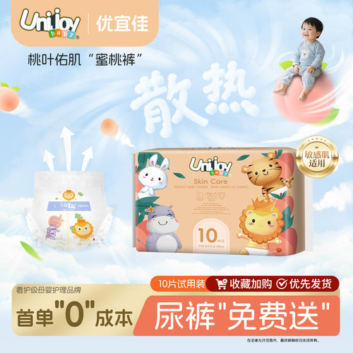 优宜佳桃叶佑肌蜜桃裤大吸量防漏