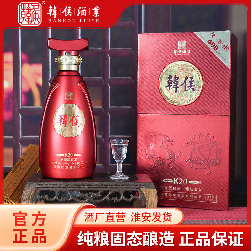 韩侯臻品K20浓香型白酒41.8度500ml纯粮食老五甄法商务宴请