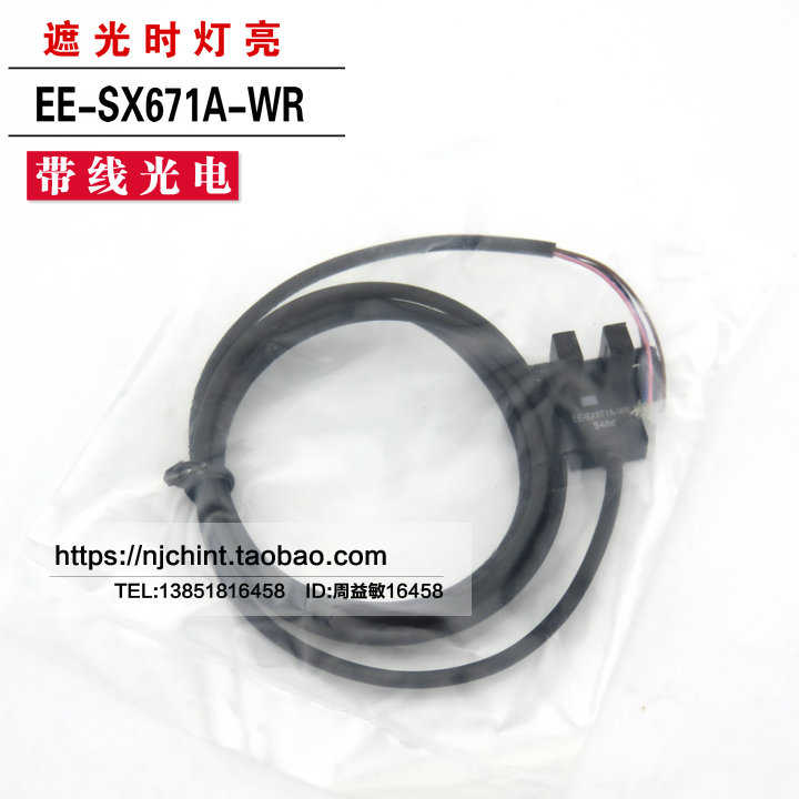 全新 高质 光电开关 传感器 EE-SX671A-WR 带线光电开关 常开