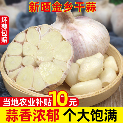 山东金乡大蒜头干蒜5斤