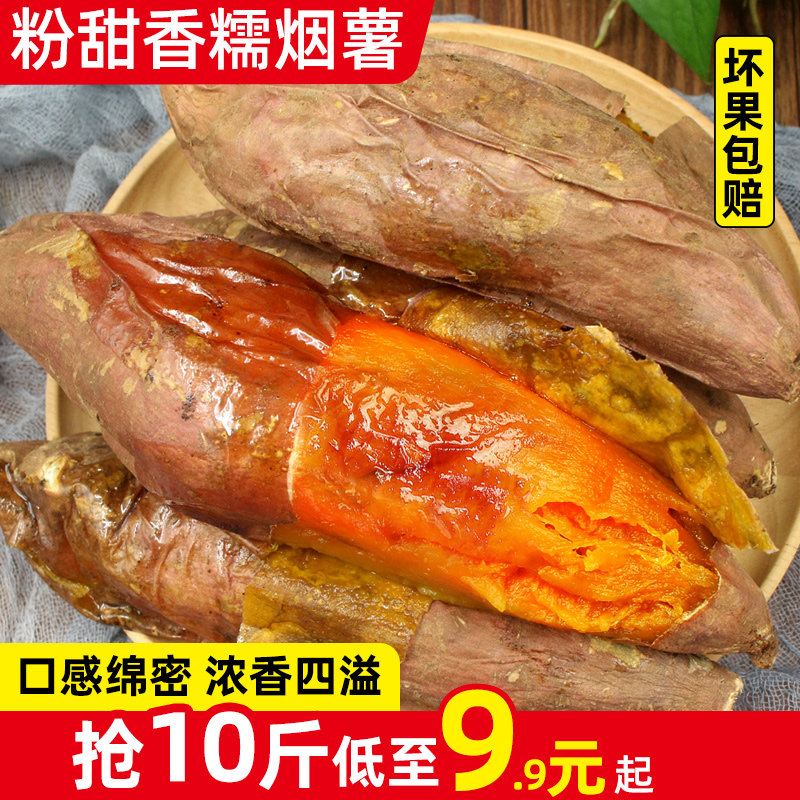 正宗山东烟薯25号烤蜜薯10斤糖心红薯新鲜番薯蔬菜地瓜农科院山芋