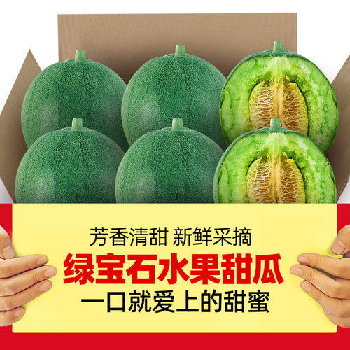 新鲜绿宝甜瓜5斤水果包邮香瓜