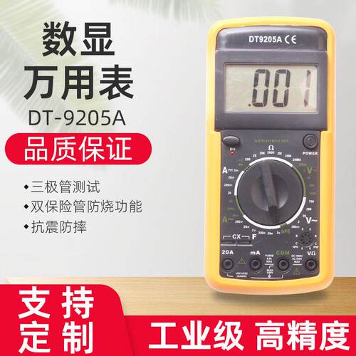 DT9205A手持电工多功能 数字万用表