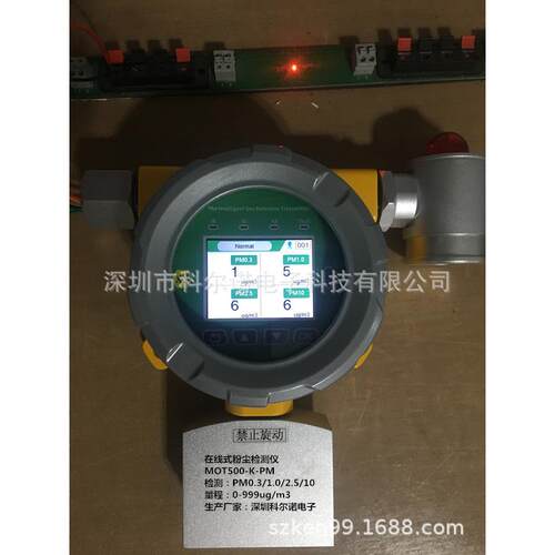 MOT500-K-PM在线式粉尘检测仪无尘车间大气环境PM2.5检测
