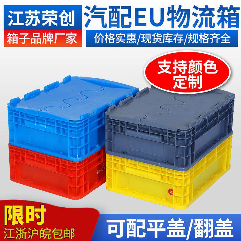EU物流箱超大汽配加厚烟箱工业零件蓝灰色带盖塑料周转箱折叠