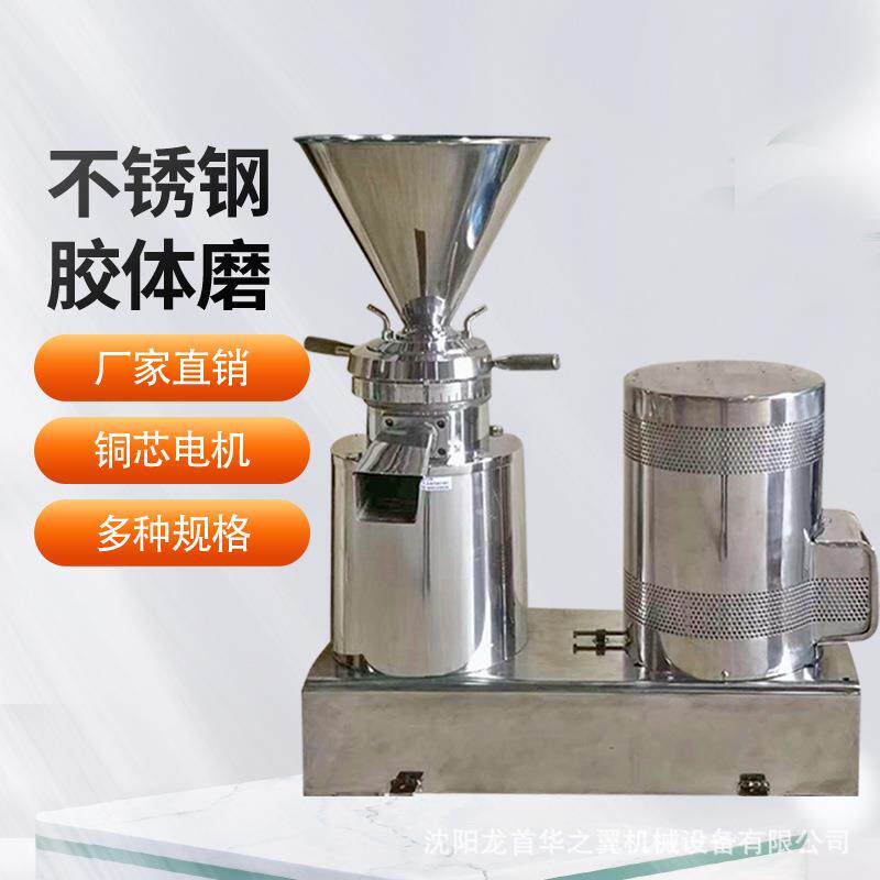 花生酱辣椒酱芝麻将胶体磨水果蔬菜研磨机不锈钢分体式胶体磨厂家