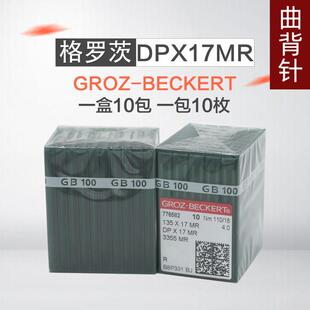德国格罗茨机针 GROZ-BECKERT DP*17MR DPX17MR 曲背针