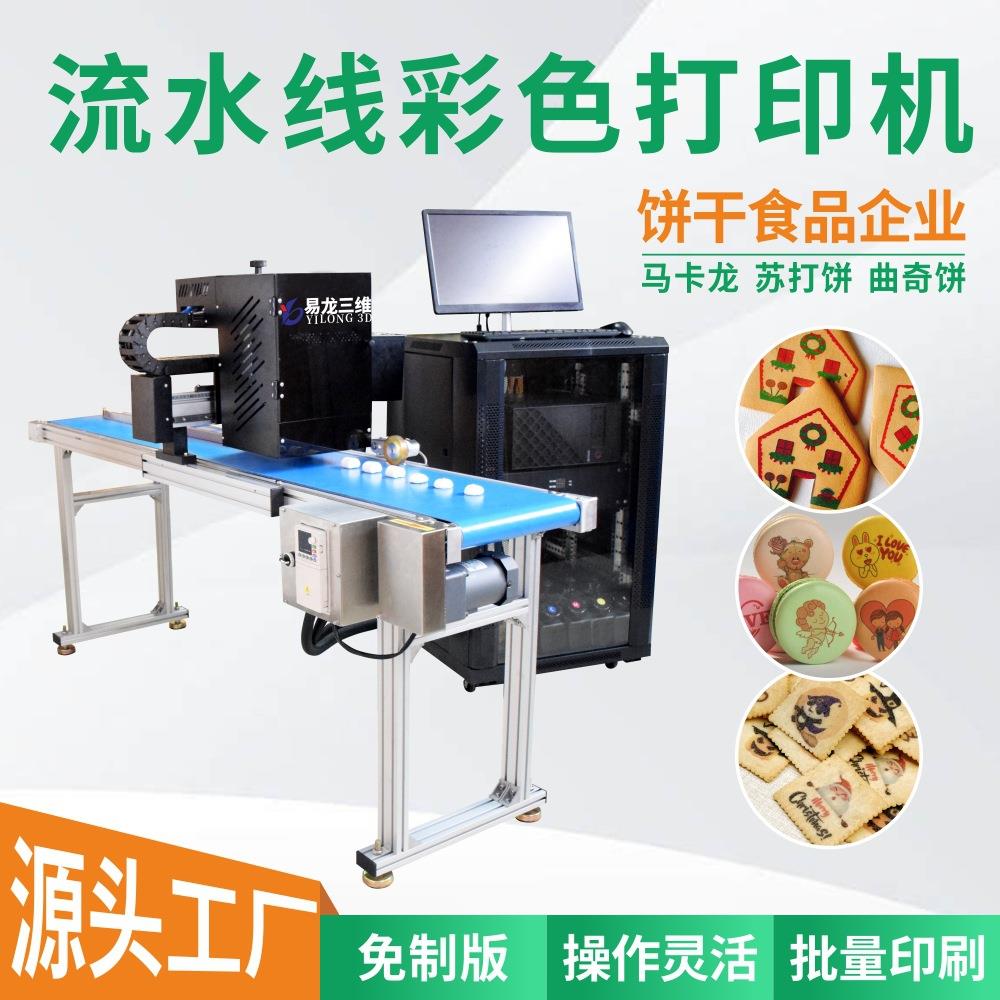 文创食品logo图文数码印花机械马卡龙饼干高速直喷打印机设备厂家