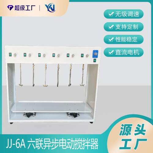 JJ-6A六联异步电动搅拌器 六联测速电动搅拌器 多头异步电动搅拌