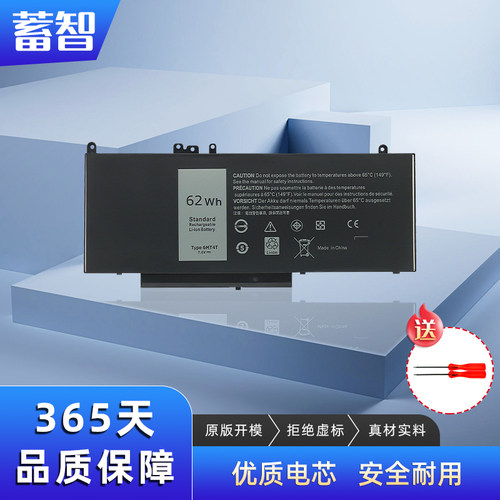 蓄智LatitudeE5270E5470电池