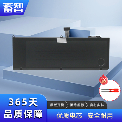 蓄智A1286A1382MC721电池