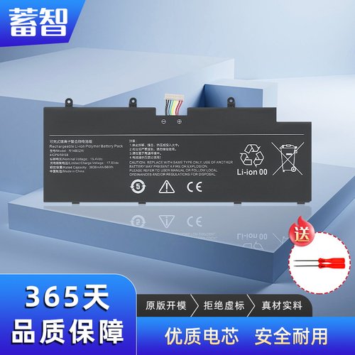 蓄智XMA2006-ABAJR14B02W电池
