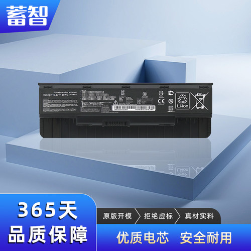 蓄智N551JM/JW/Z/VN751电池